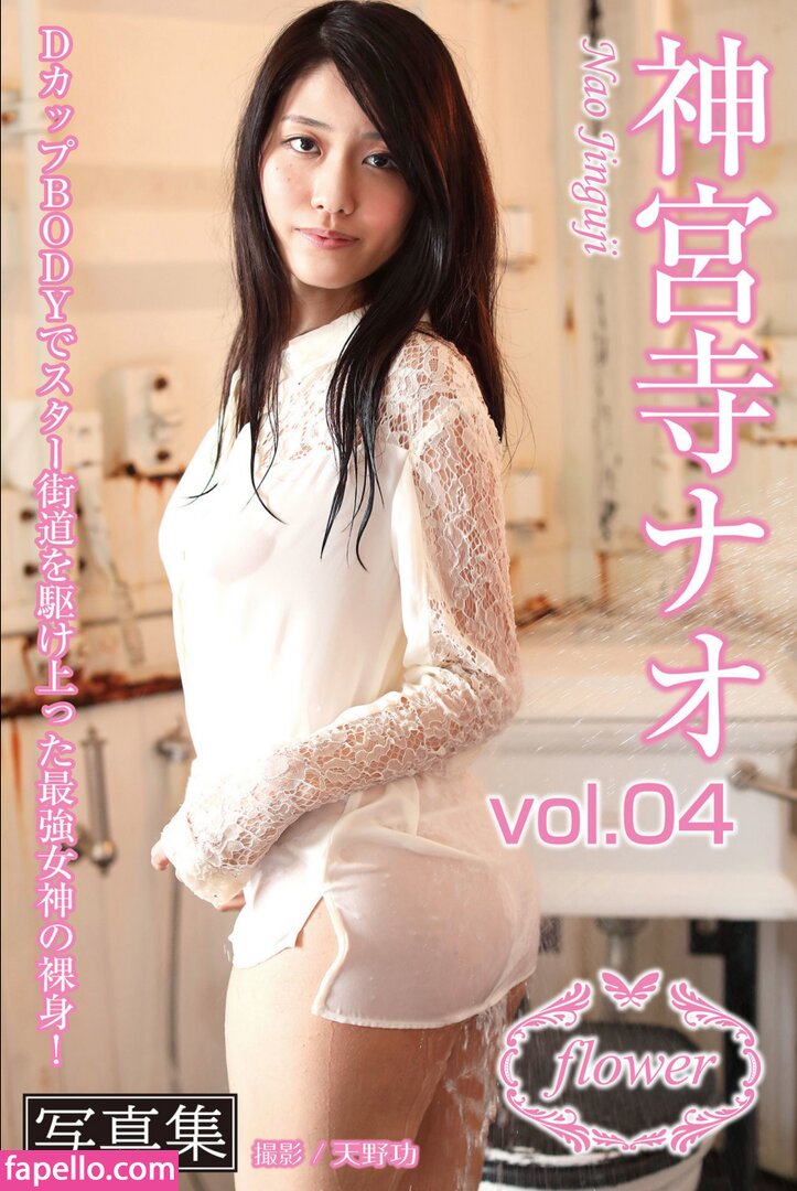 Nao Jinguji #6