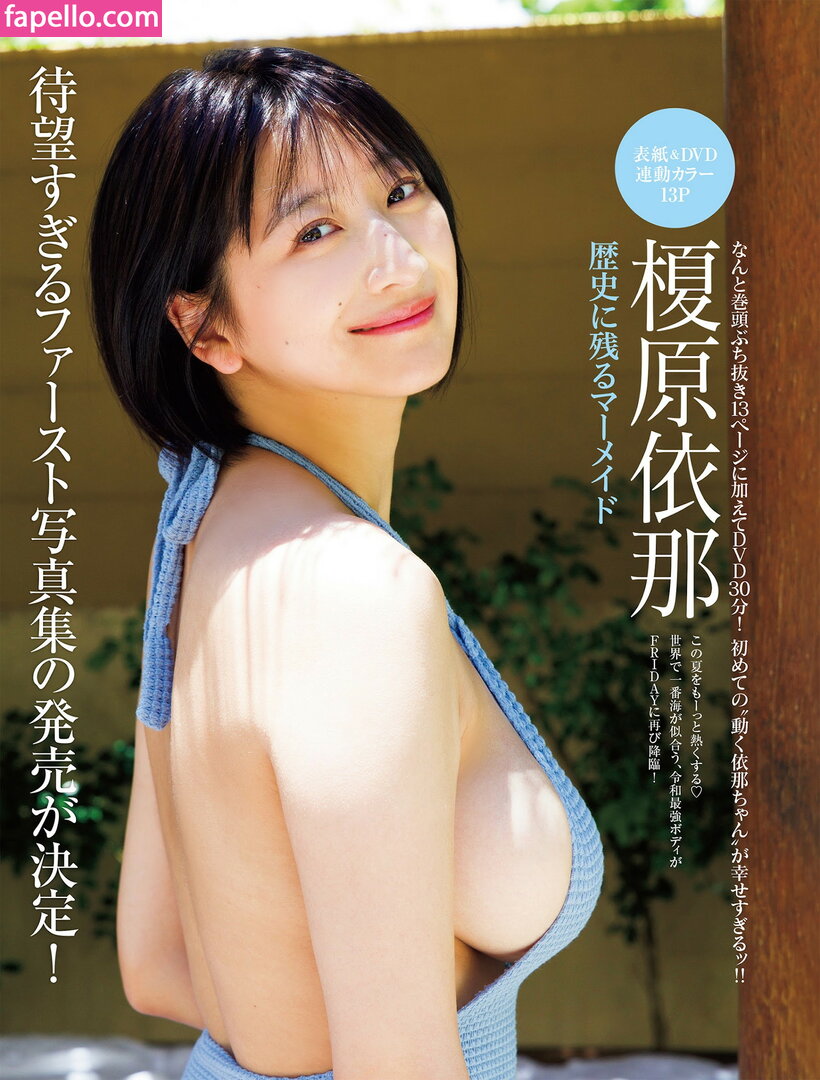 Ina Enohara 榎原依那 #9